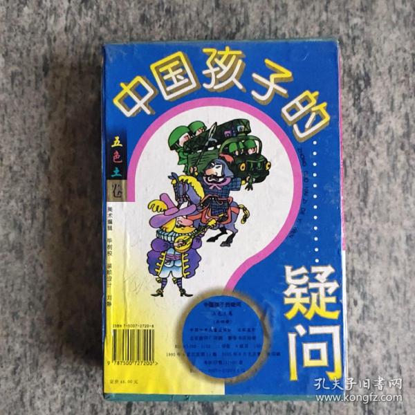 中国孩子的疑问.七色光卷