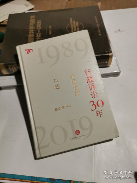 行政诉讼30年：亲历者的口述