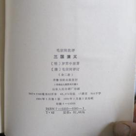 张竹坡批评第一奇书明代四大奇书、共八册、精装、带原盒、（水浒传缺书衣）
