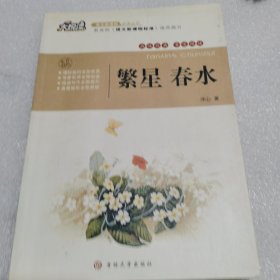 繁星 春水 大悦读