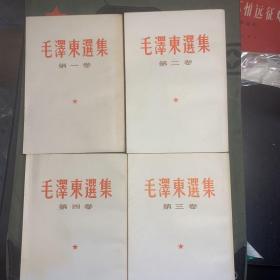 毛泽东选集五卷本