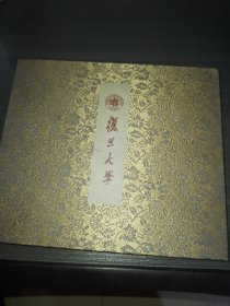 复旦大学纪念品