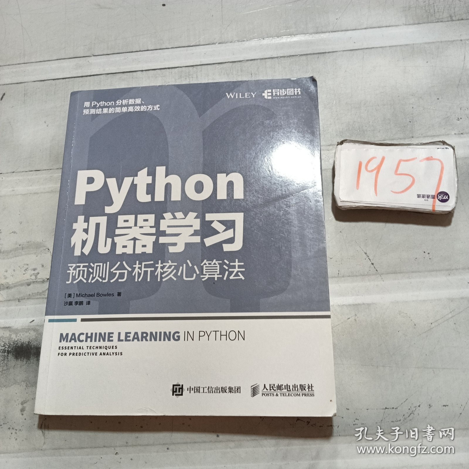 Python机器学习 预测分析核心算法