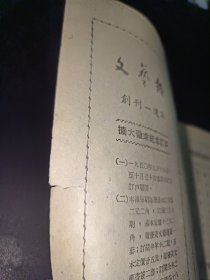 新华月报 第二卷 第五期（1950年9月号）