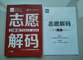 志愿解码 （含附录）