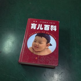 育儿百科