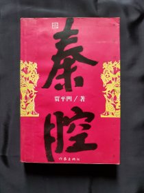 秦腔