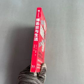 博弈论与生活