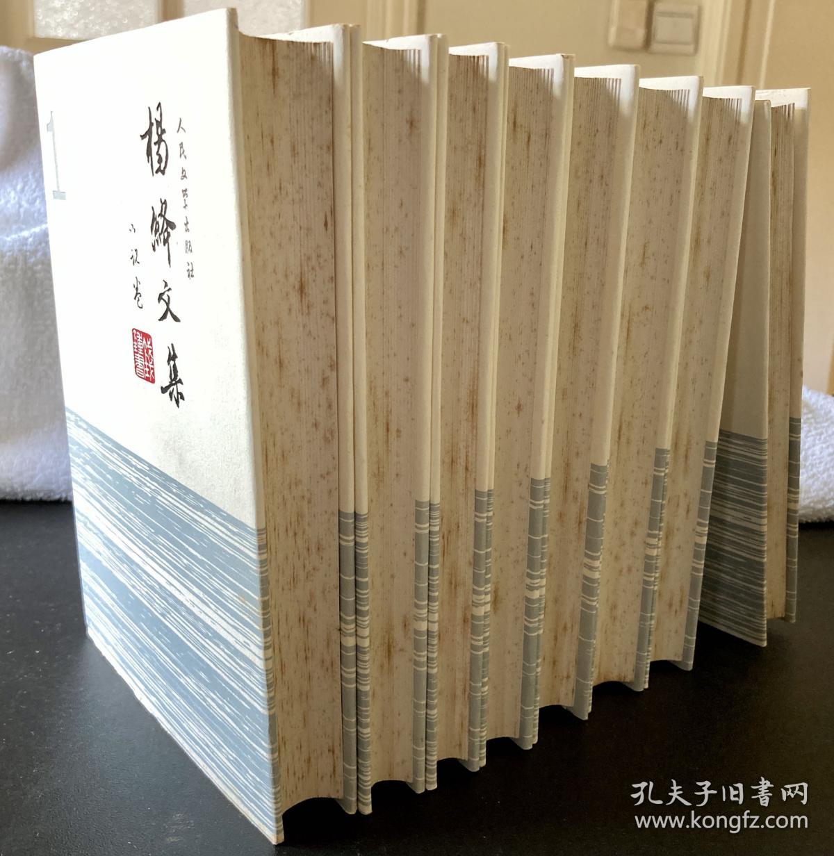 杨绛文集（共8卷）硬皮精装