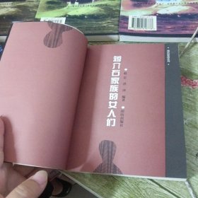 《蒋介石家族的女人们 》《我做了七年蒋介石夫人》《代风流宋美龄》《蒋介石与结拜兄弟》《蒋介石家世》5册合售