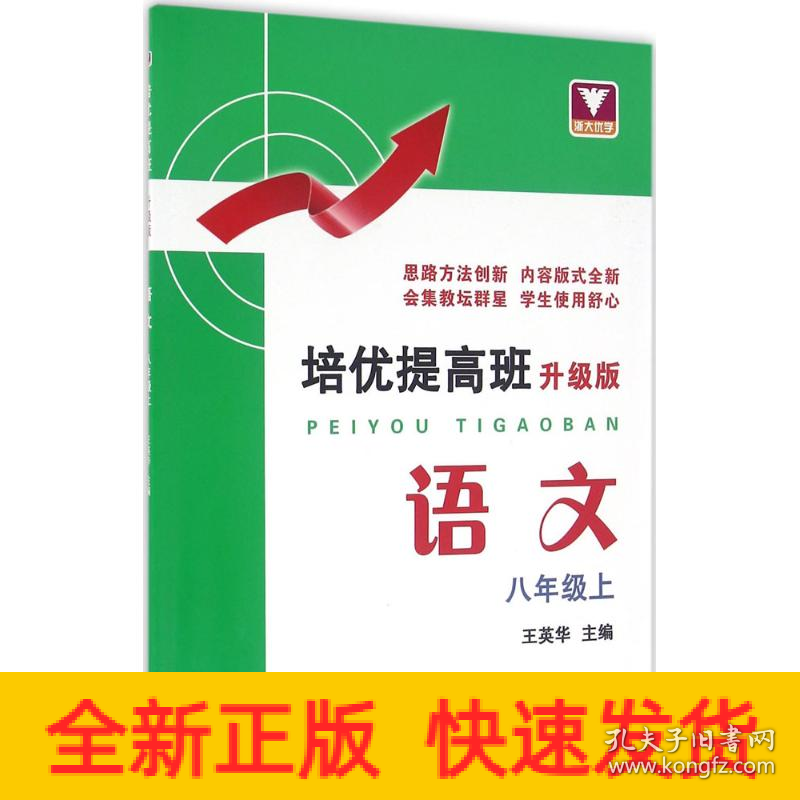 培优提高班