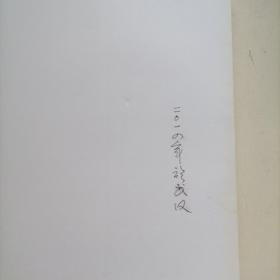 中西文化心理比较讲演录