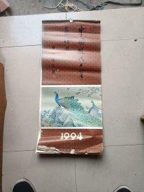 1994年挂历 中国现代工笔画精选(喻继高、顾天一、喻慧、白雪石等)13张全 多网同售