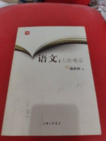 宝琛文库·语文：人的确证