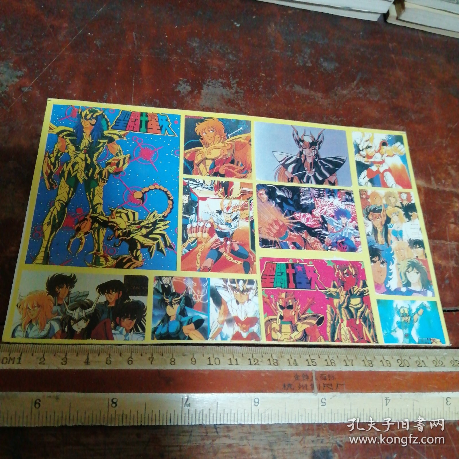 圣斗士星矢贴纸 不干胶 童年回忆 （4张合售）其中3张尺寸相同，一张稍小点，具体尺寸看图