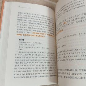 中华经典名著全本全注全译丛书:5本合售