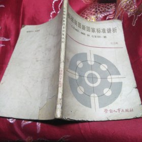 機械制圖新國家標(biāo)準講析