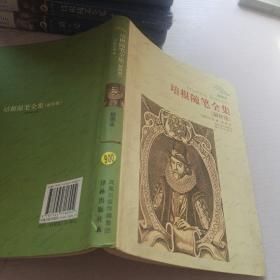 译林名著精选：培根随笔全集（解析版）（插图本）