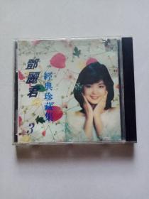 CD：邓丽君经典珍藏集 3（已测试正常播放）