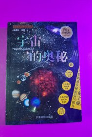 宇宙的秘密