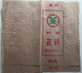 早期边茶 益阳桃江县茶厂 茯砖 茶叶包装 茶叶 共2张 支边 边销茶