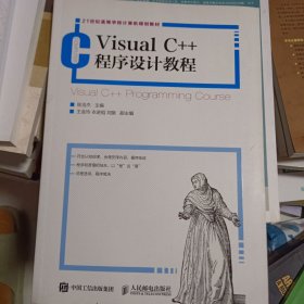 Visual C++ 程序设计教程