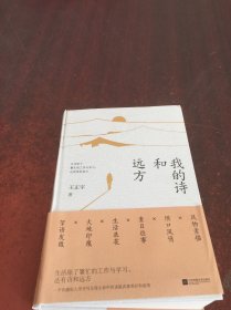 我的詩和遠(yuǎn)方