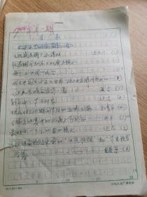 【保真】 中央电视台业务周刊《观感选辑》1988年第1 期原手稿   10份，撰稿人： 洪民生（中央电视台副台长） 阮若琳 （电视台副台长） 余英光 边吉 孙素平  详见图片,中央电视台研究室珍贵资料（图片展示的《观感选集合订本》只为展示不在出售之列）为保持资料的完整性，本品只为展示，以年度出售,不单独售卖