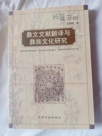 彝文文献翻译与彝族文化研究——100号