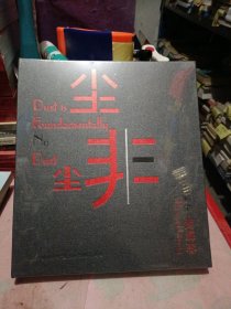 尘非尘 黄海蓉