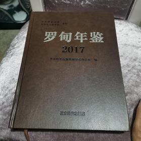 羅甸年鑒 2017（未翻閱）如圖8-8