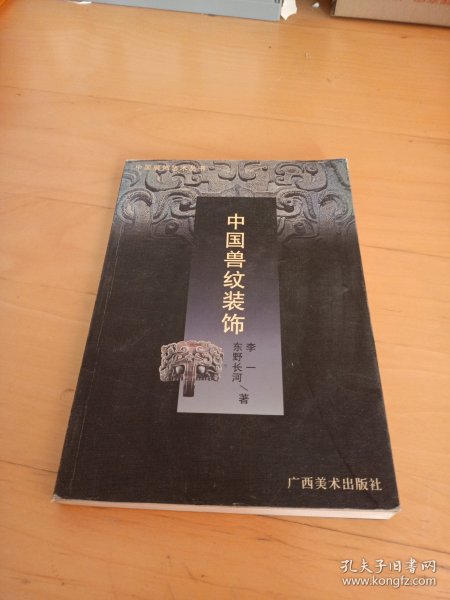 中国装饰艺术丛书・中国云纹装饰