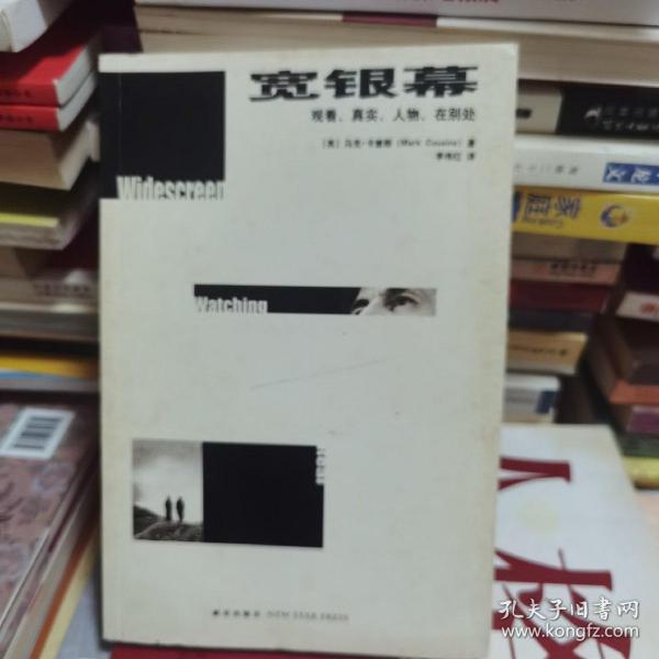 宽银幕：观看、真实、人物、在别处