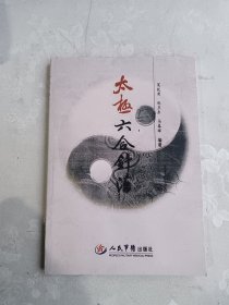 太极六合针法