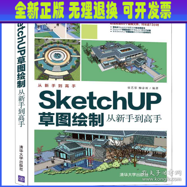 SketchUP草图绘制从新手到高手