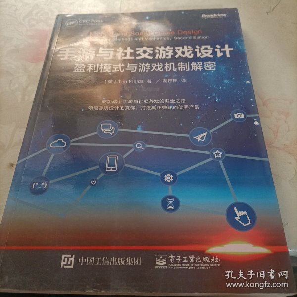 手游与社交游戏设计：盈利模式与游戏机制解密