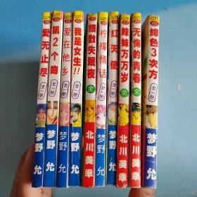 漫画：少女系列：绯色3次方、无悔的青春、辣妹万万岁、红天使、柠檬情话、细数失眠夜、我的女生、爱在他乡、第2个吻、爱无止尽（10本合售）