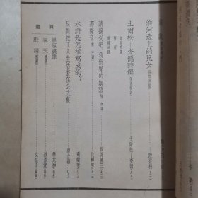 人民文学杂志1953年6期