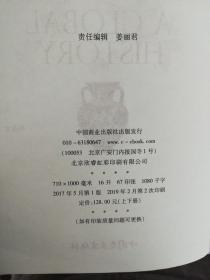 全球通史：人类共同体的历史（图文版 下册）【单本】【满30包邮】