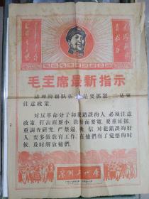 1969年报纸（ 广州工代会  ）2开