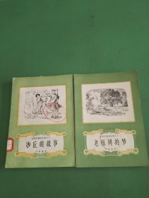 安徒生童话全集之八、十册共2本合售