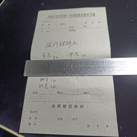 湖南中医学院第一附属医院处方笺 70年代 中医方剂 ：舒肝理肺丸