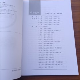 中西医结合急诊内科学