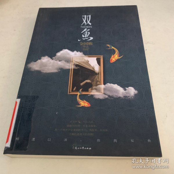 双鱼：唐木收官之作