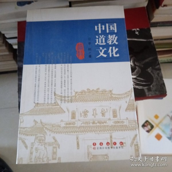 中国道教文化