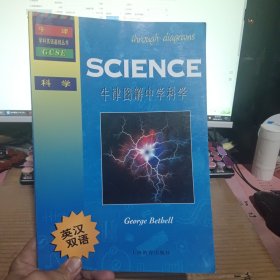 牛津图解中学科学