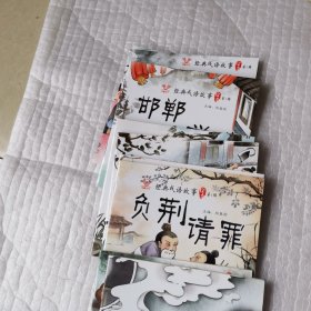 （全10册）经典成语故事绘本 幼儿园有声伴读儿童绘本彩绘注音版一年级课外书儿童书籍童话拼音故事书1-2年级阅读绘本