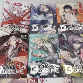 血族 BLOODLINE · 圣魔虚像篇 1-9（缺其中第6册）8册合售