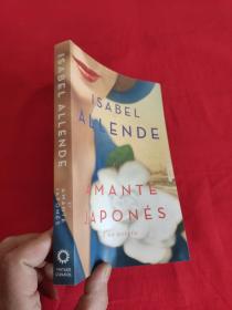 El amante japonés/ The Japanese Lover  (Spanish Edition)  （大32開）【詳見圖】