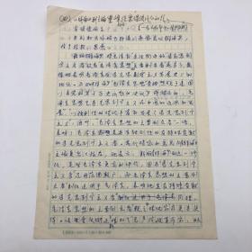 原上海辞书出版社、上海人民出版社社长及总编辑巢峰，1999年致栾保俊，关于新版《辞海》中“毛泽东”条目头衔问题的意见回复信札一通两页